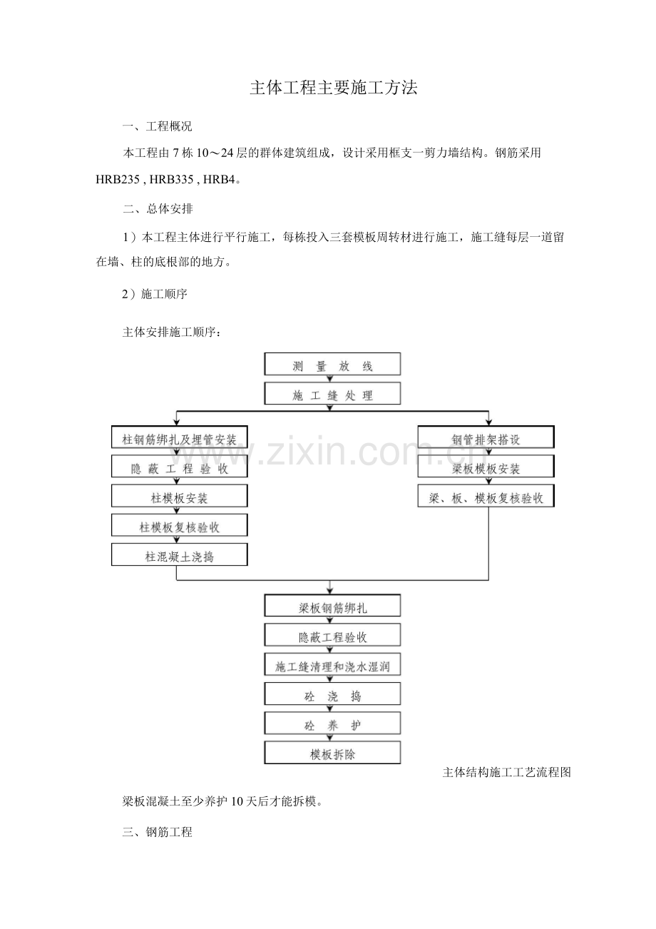 主体工程主要施工方法.docx_第1页