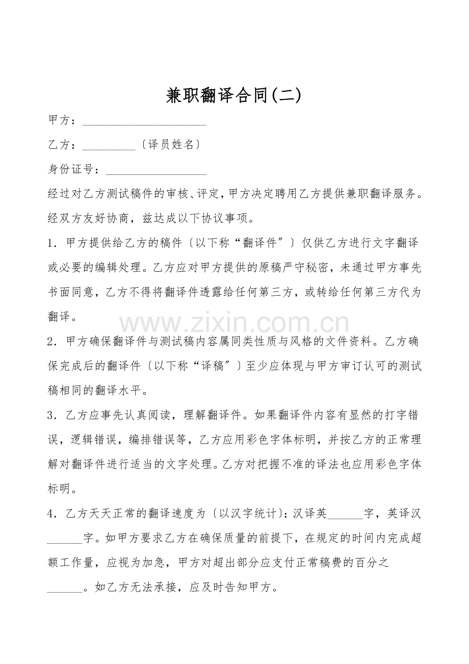 兼职翻译合同(二).doc_第1页