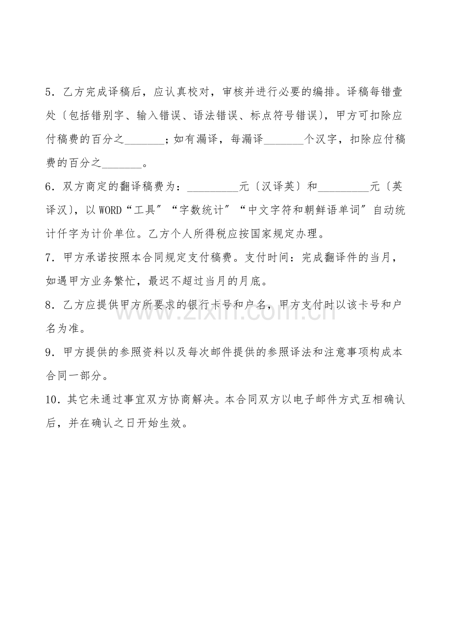 兼职翻译合同(二).doc_第2页