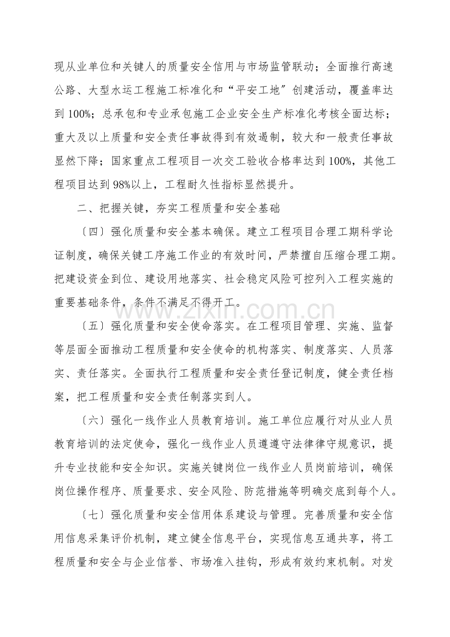 关于加强公路水运工程质量和安全管理工作.doc_第2页