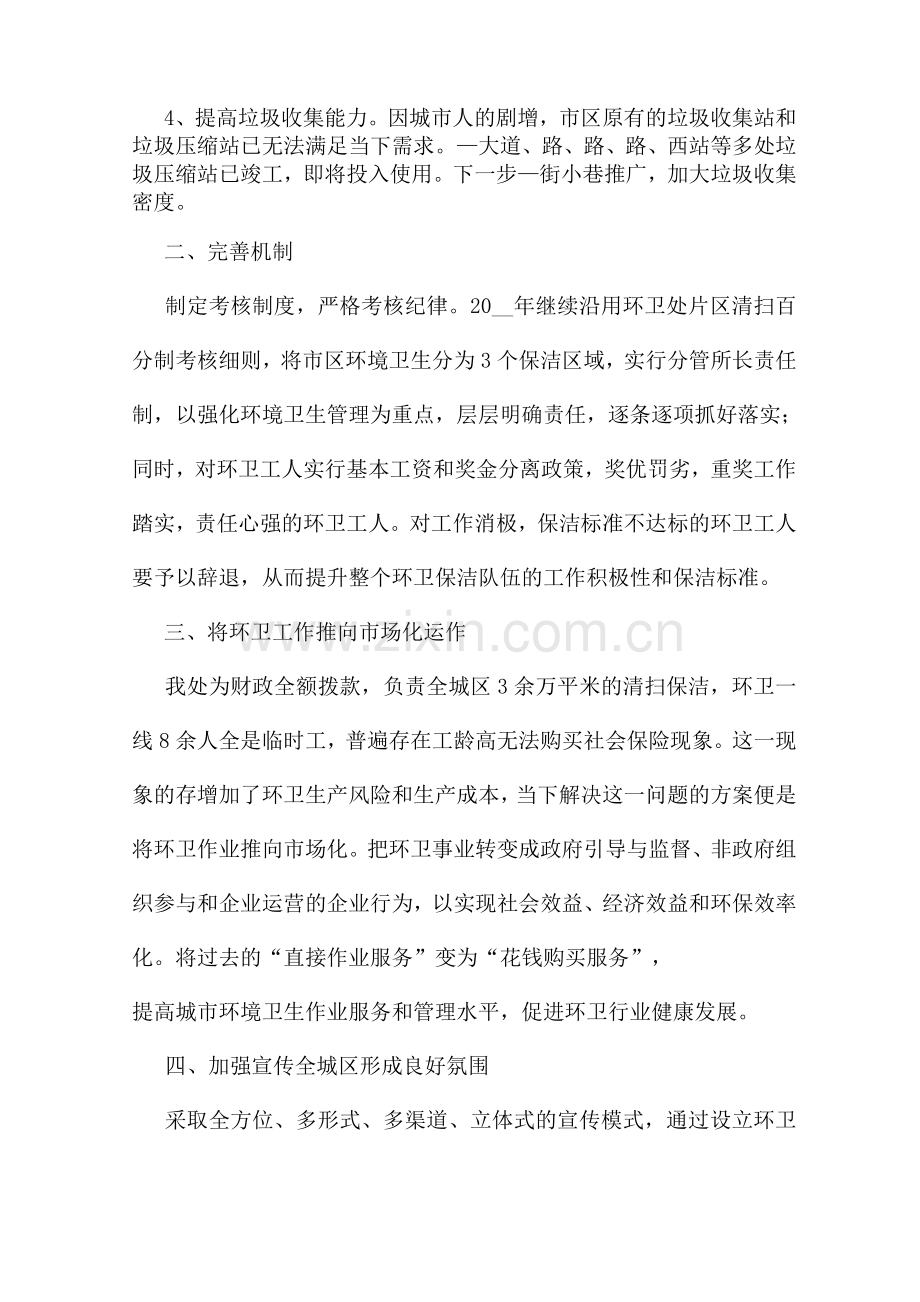管理人员工作计划个人集锦.docx_第2页