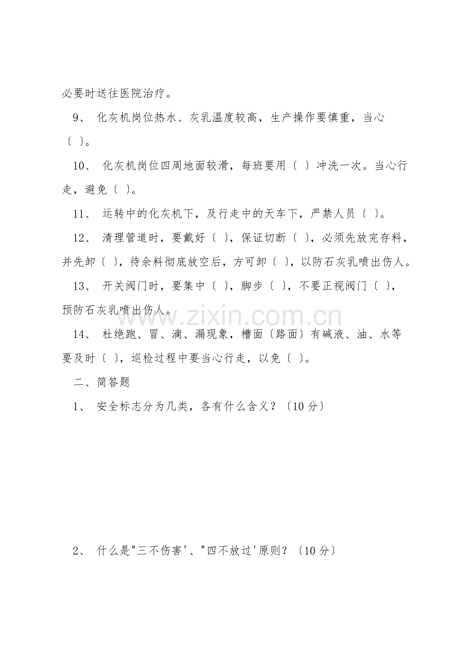 化灰工安全考试题.doc_第2页