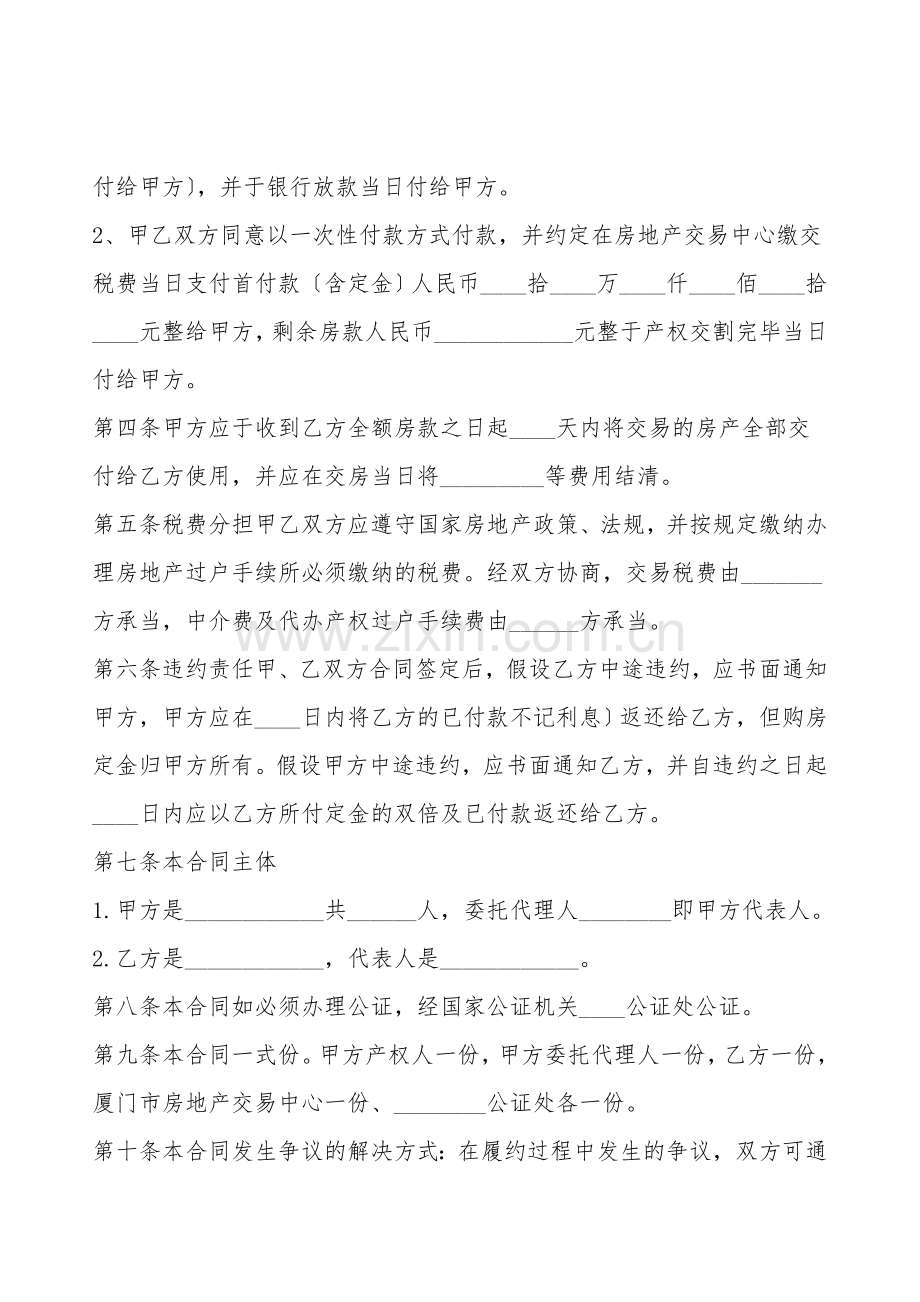 二手房买卖合同合同样本.doc_第2页