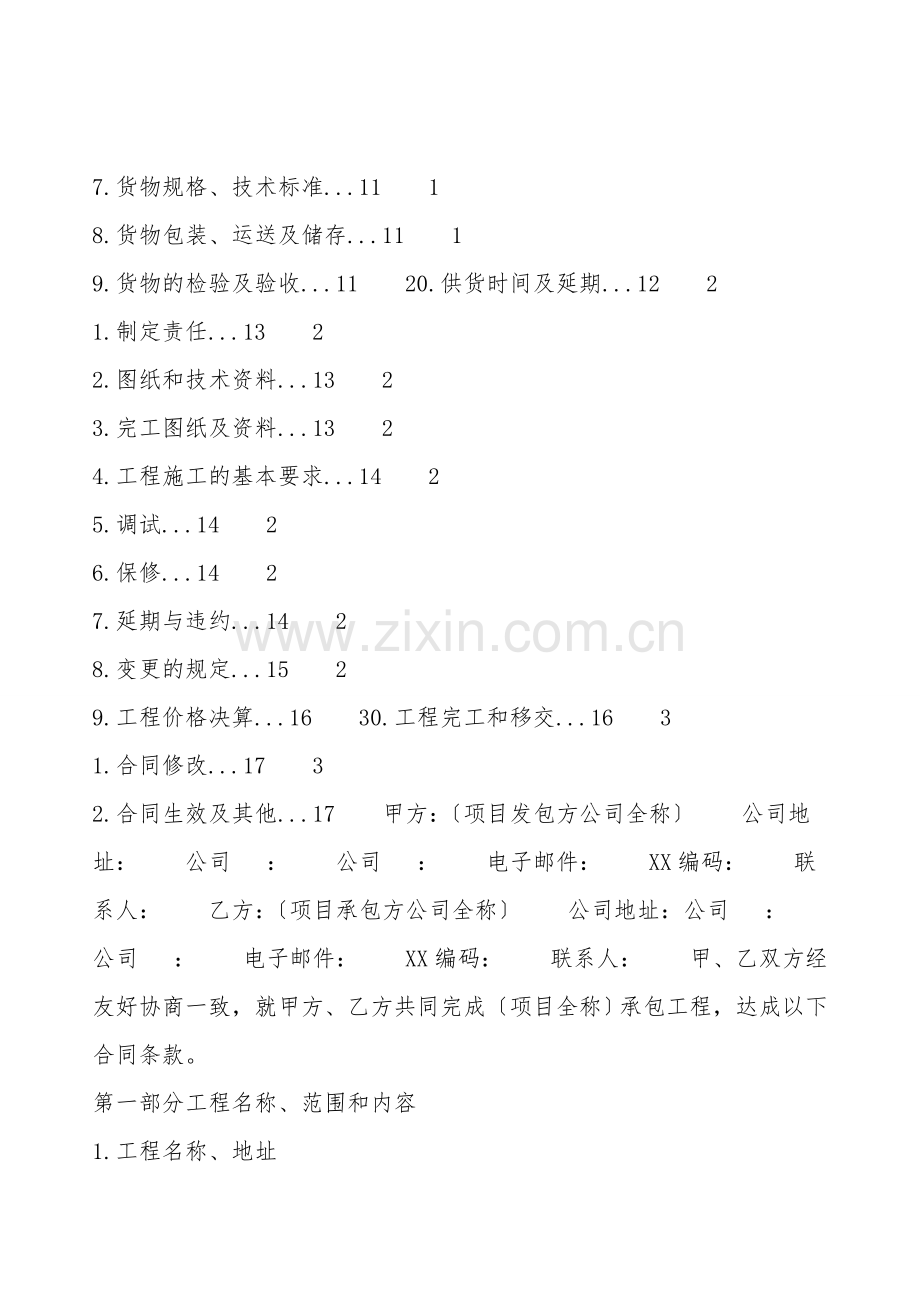 热门工程工程合同样本.doc_第2页