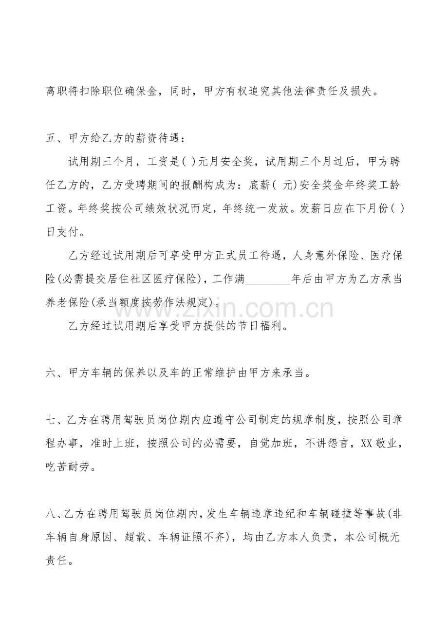 关于司机用工合同通用版.doc_第2页