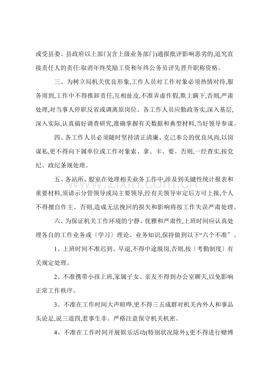 S局机关工作制度.docx_第2页