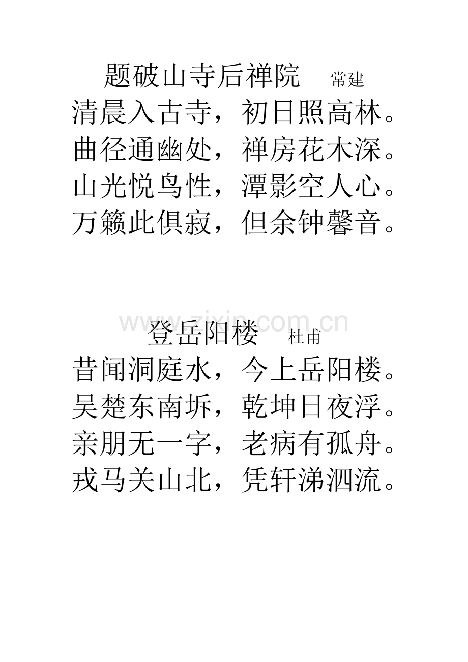 苏教版七年级七年级下册古诗词汇编.doc_第1页