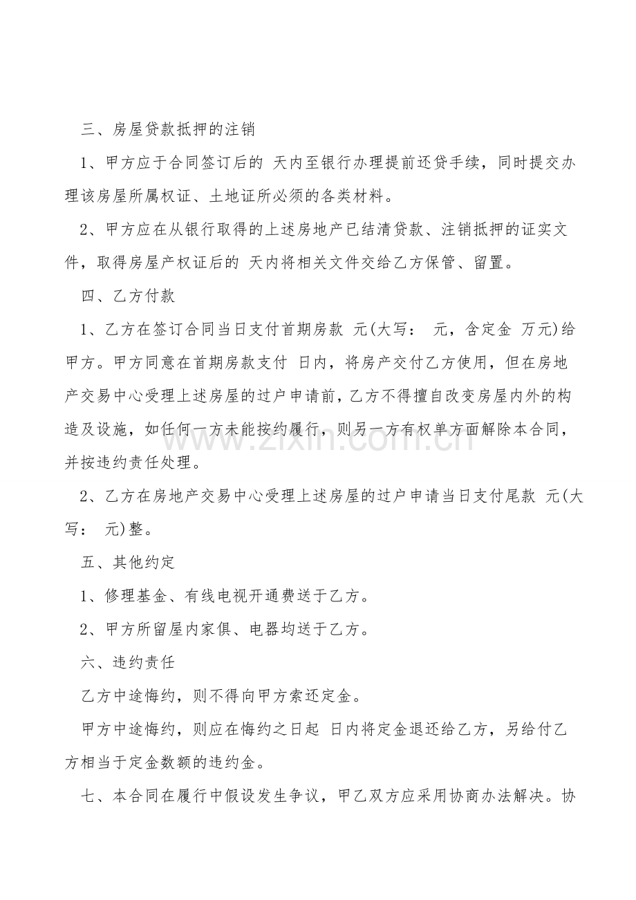 抵押房屋购买合同.doc_第2页
