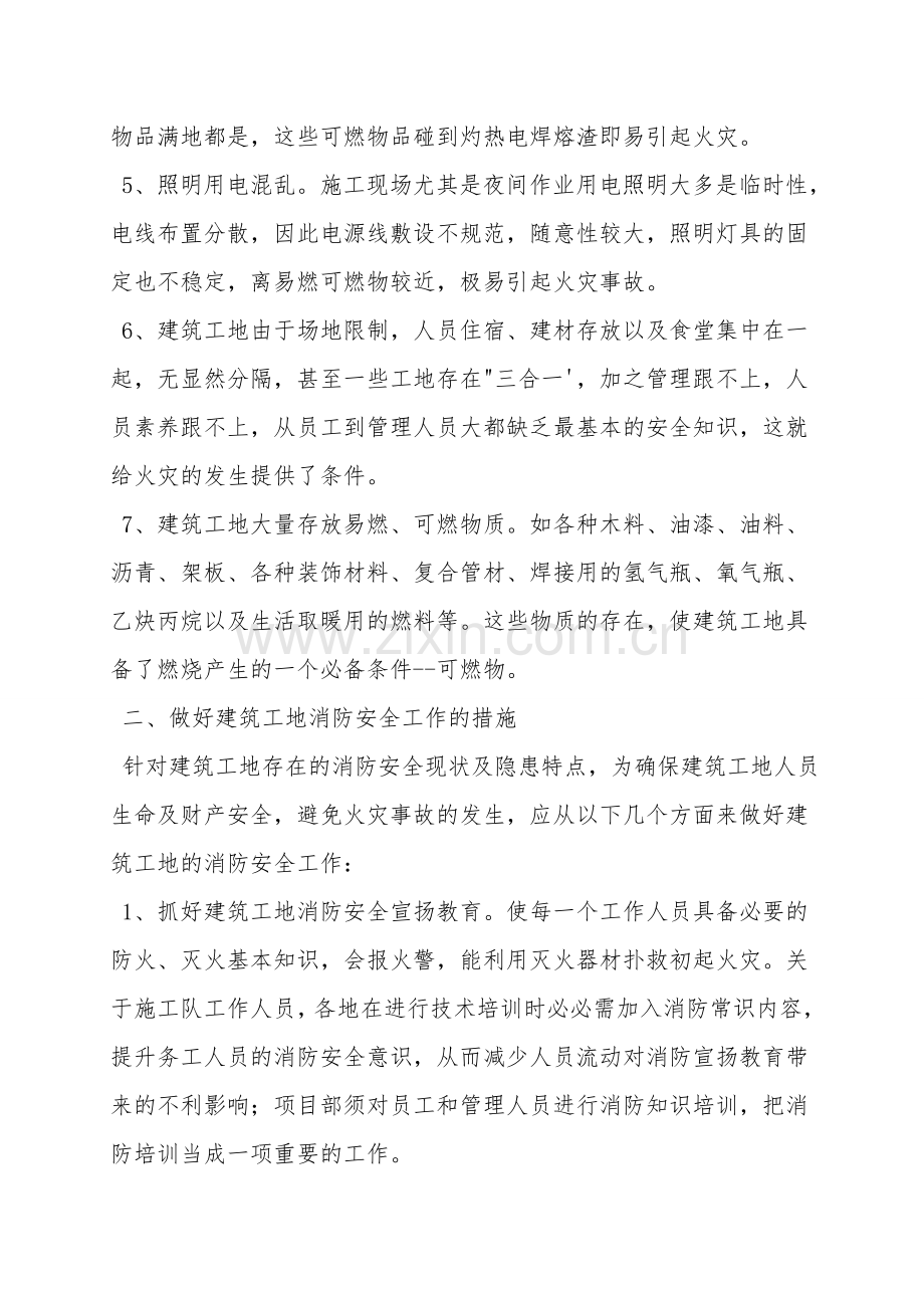 秋季防火安全教育.doc_第2页