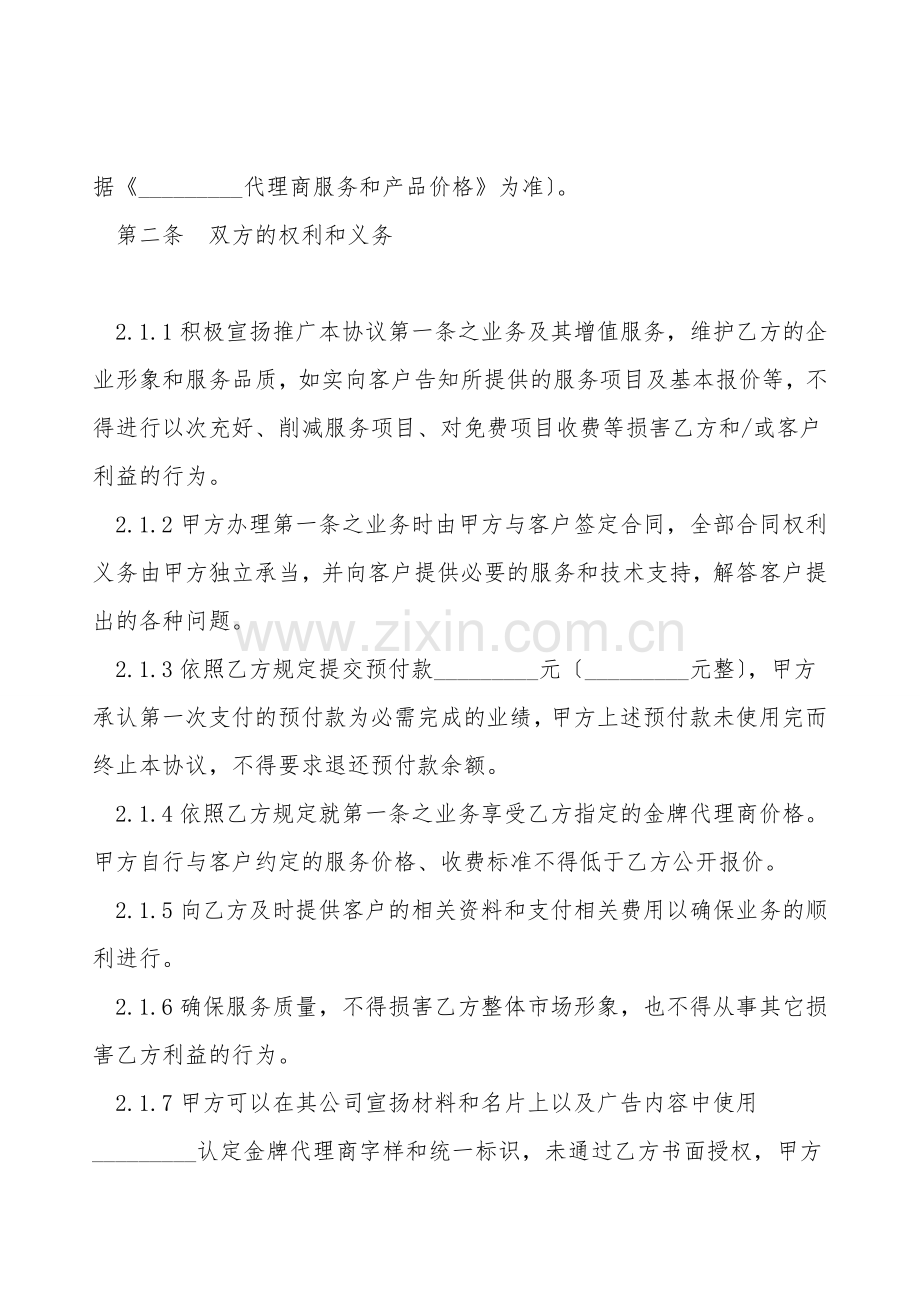 经销代理合同范本.doc_第2页