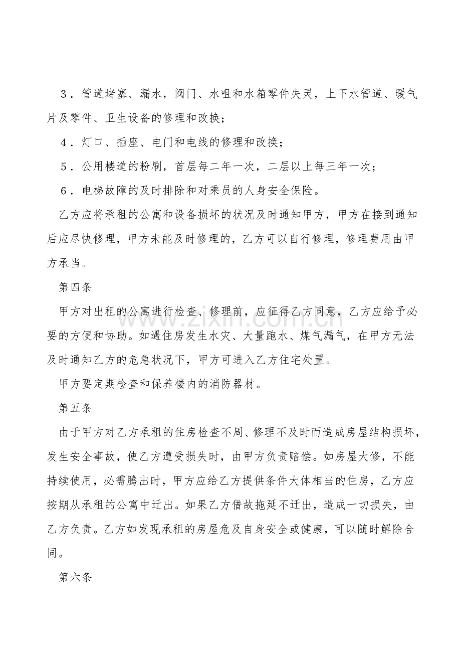 公寓出租合同简洁样本.doc_第2页