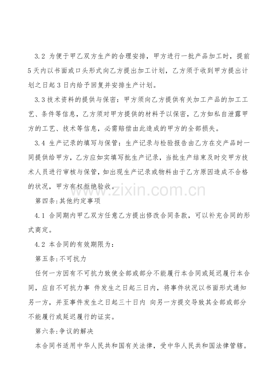 食品委托加工合同样本.doc_第2页