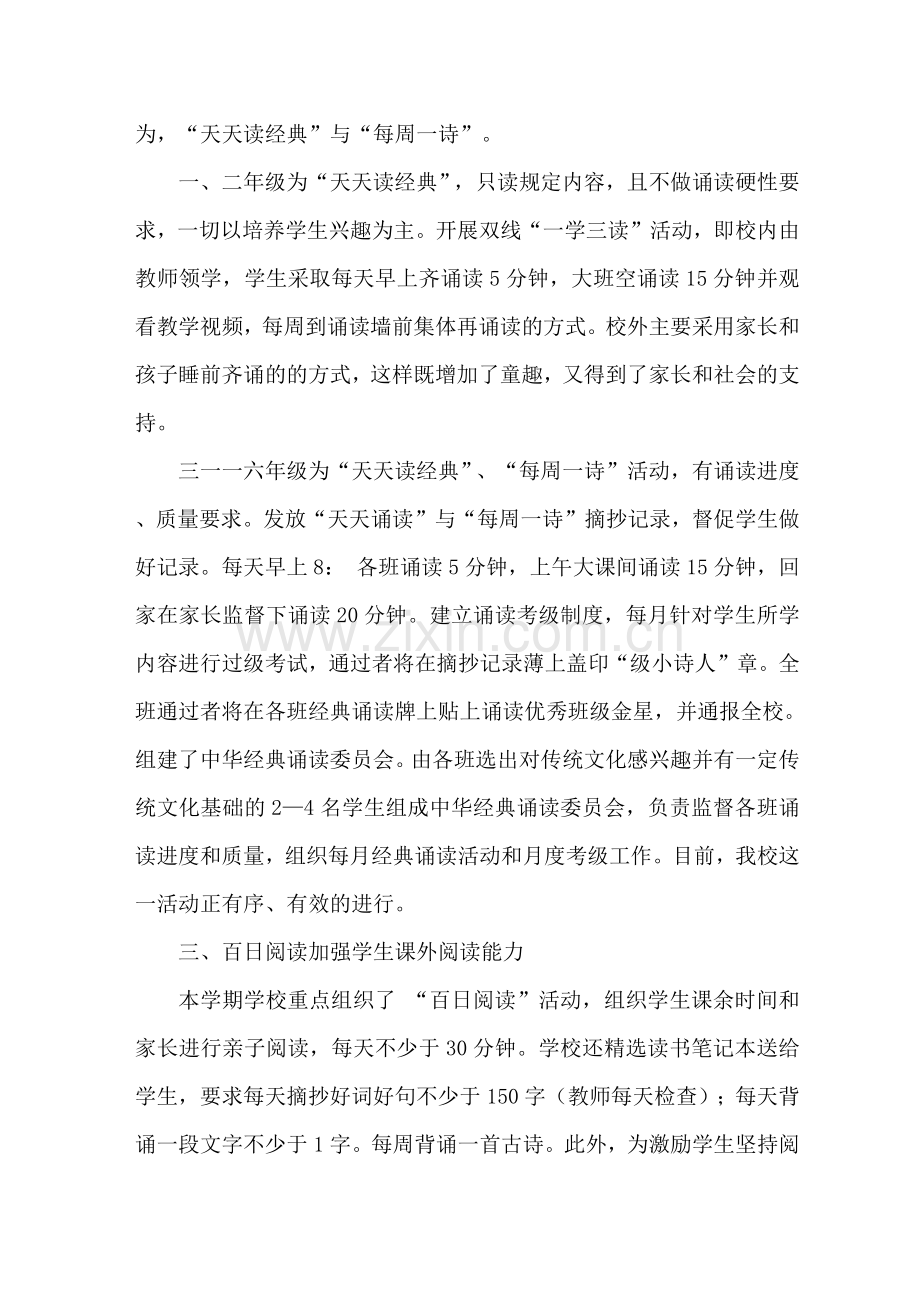 小学书香校园优秀案例.docx_第2页