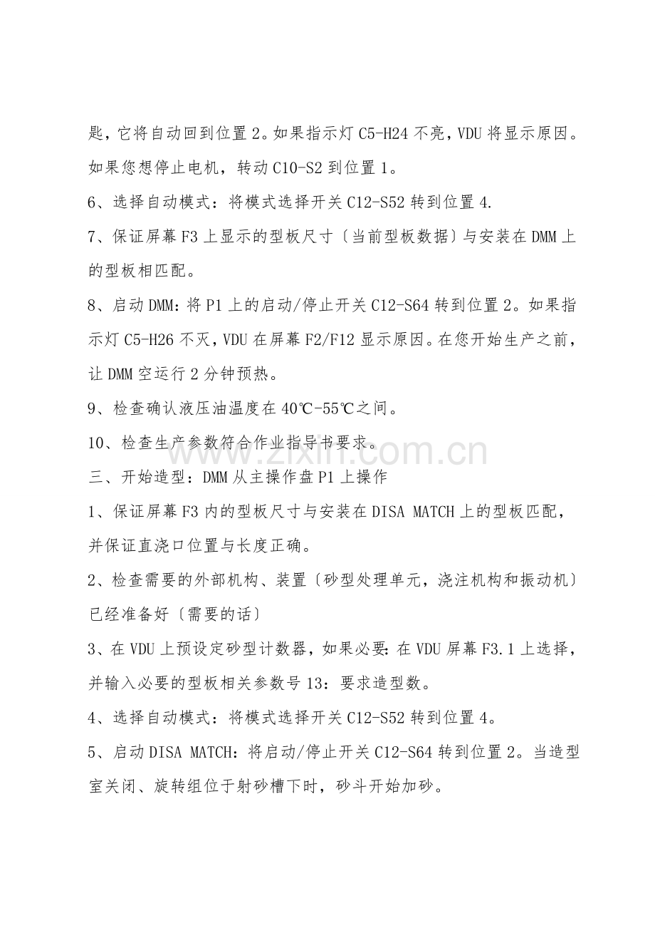 迪砂造型机安全操作规程.doc_第2页