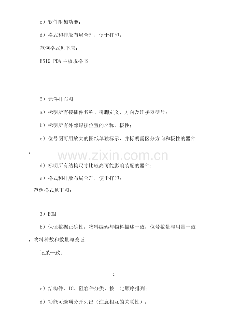 硬件开发流程及要求规范.docx_第2页