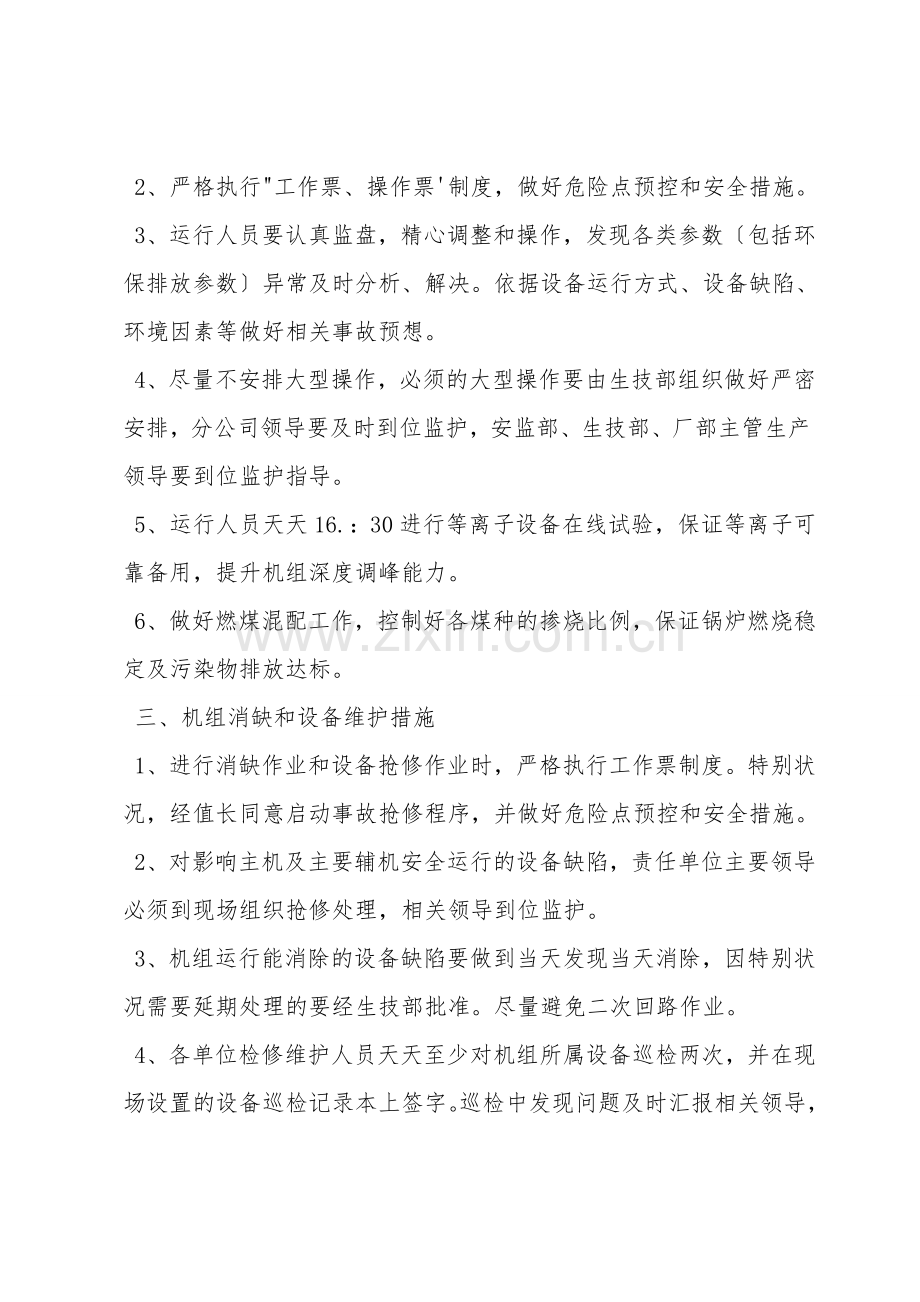 火电机组单机运行期间保证安全稳定运行的措施.doc_第2页