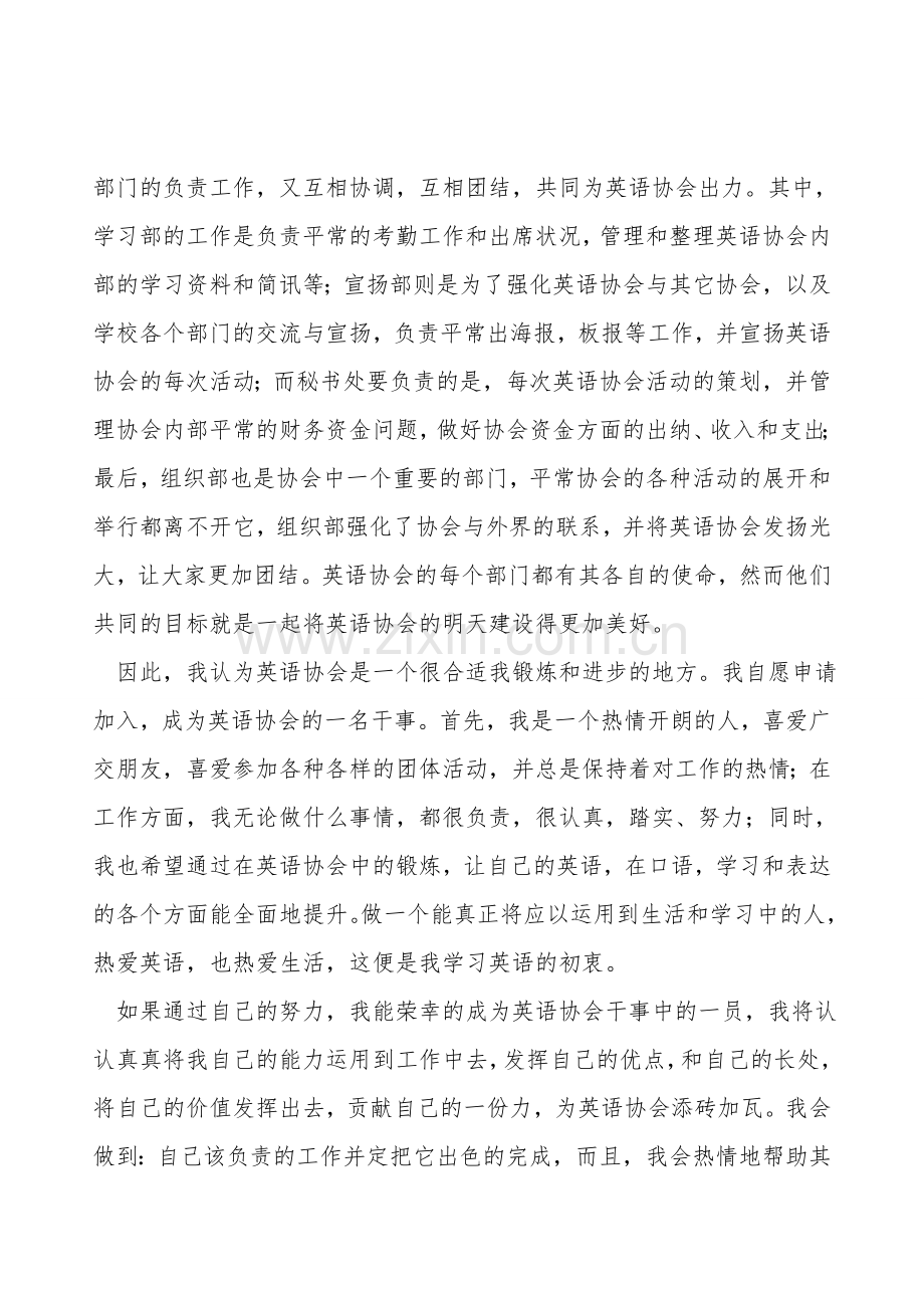 协会干事申请书.doc_第2页