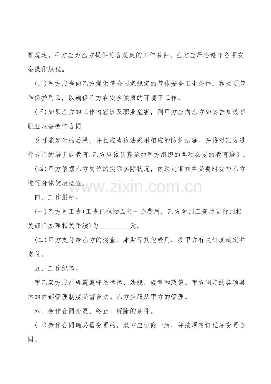 临时用工劳动合同范本正式版.doc_第2页