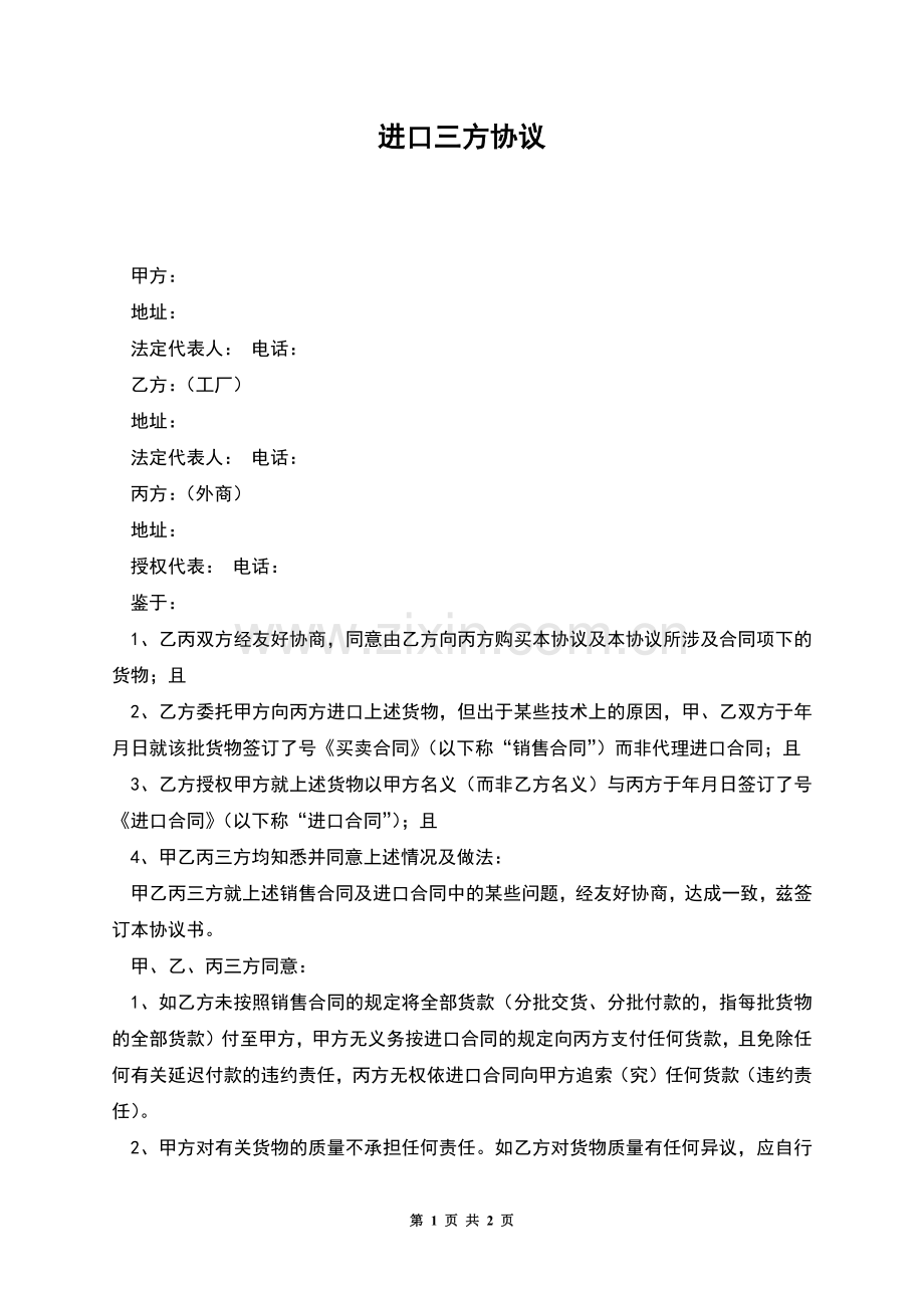 进口三方协议.docx_第1页