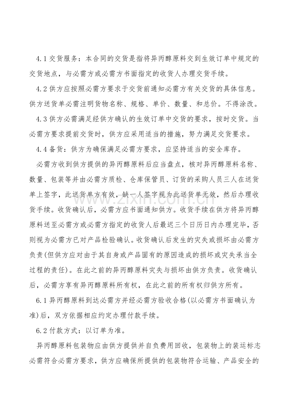 框架采购合同范文.doc_第2页