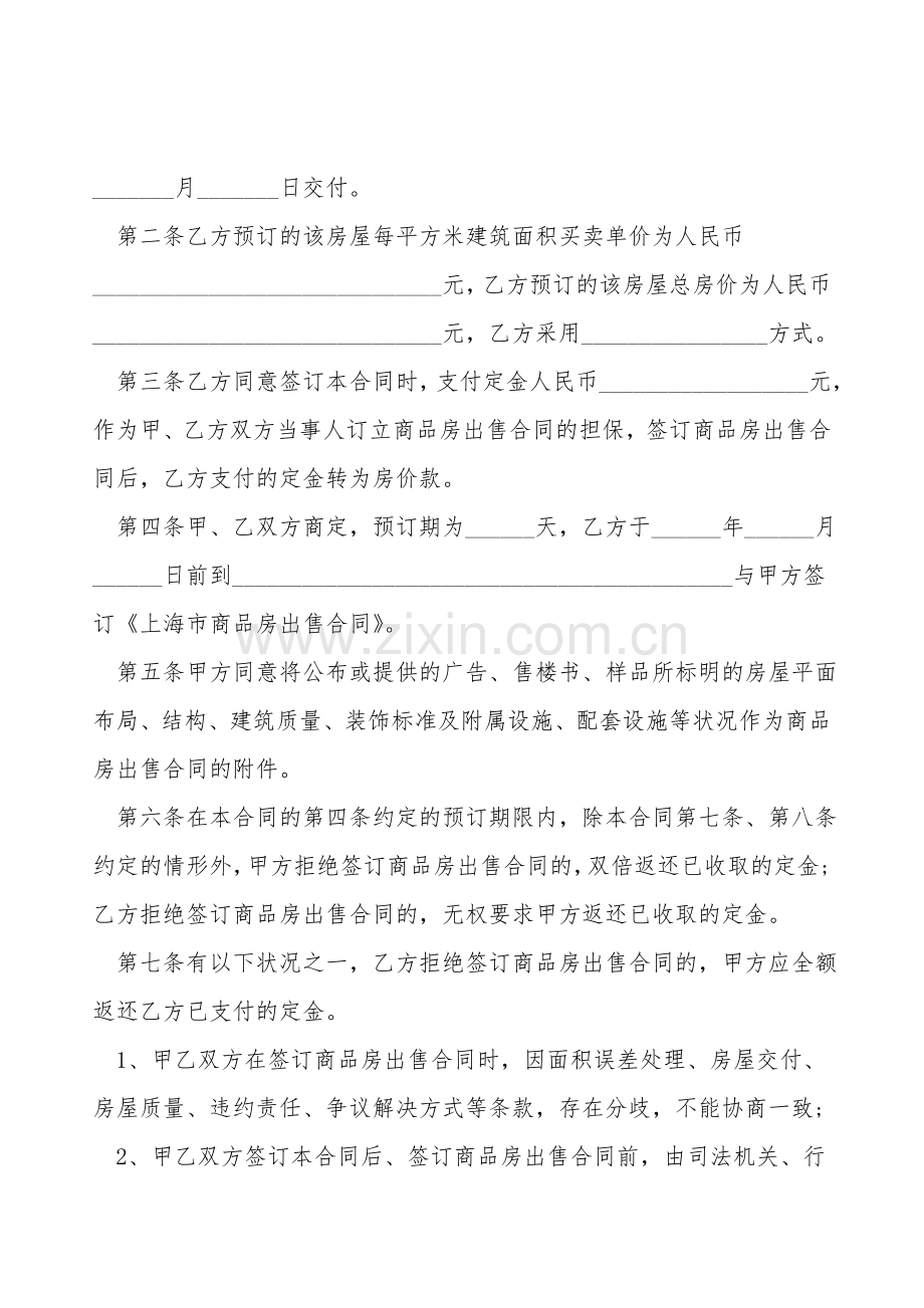 购房合同-购房定金合同.doc_第2页