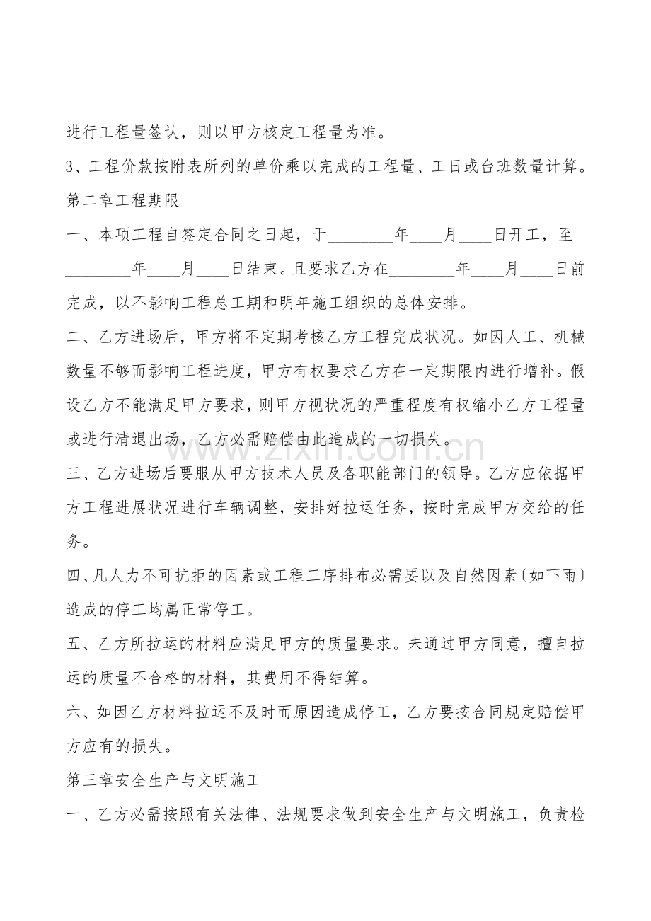 实用建设工程合同范X.doc_第2页