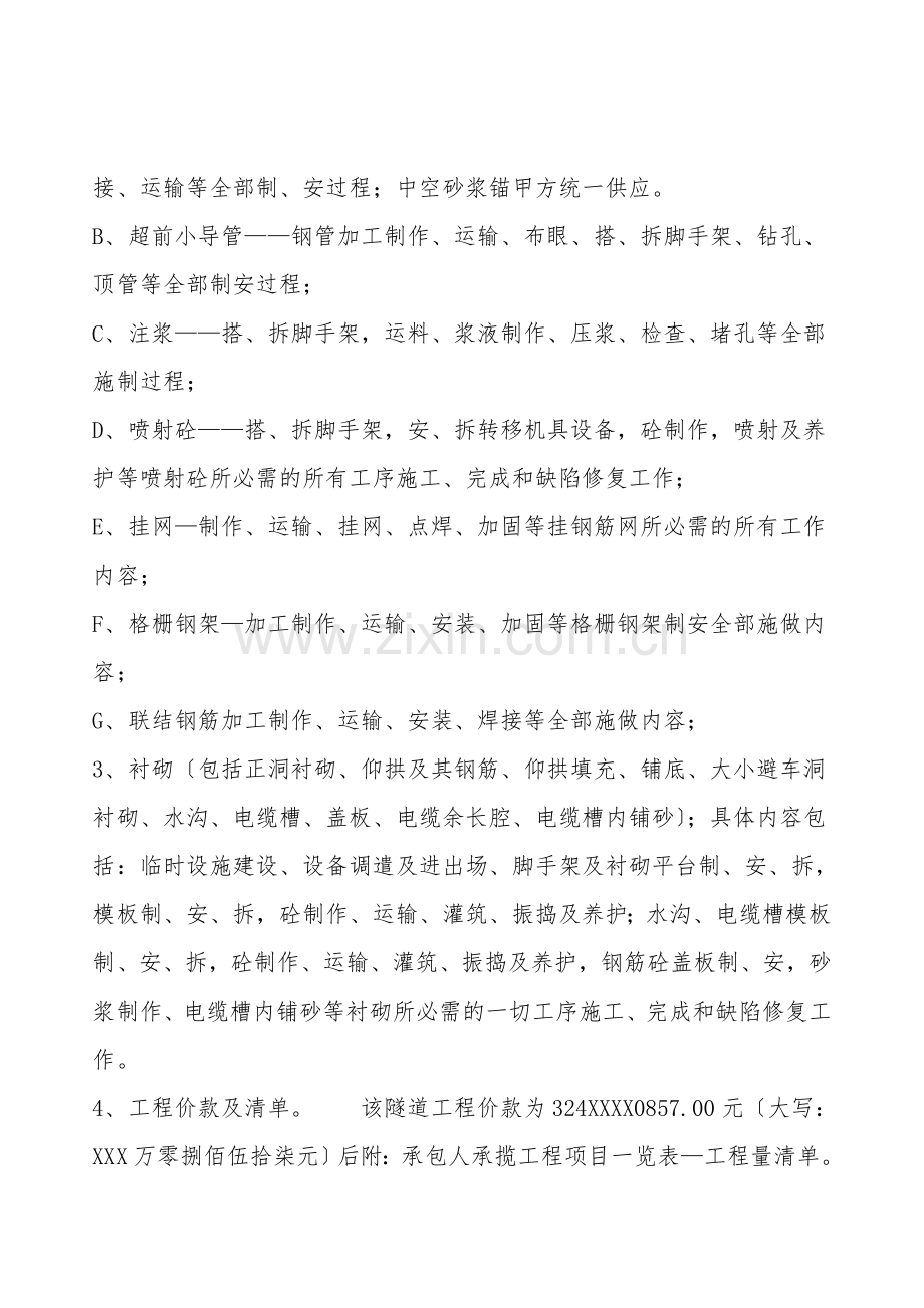 正规的工地工程合同书.doc_第2页