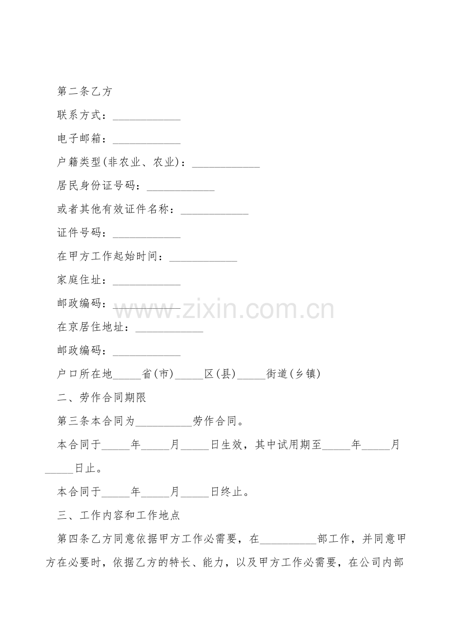 常用版本劳动合同.doc_第2页