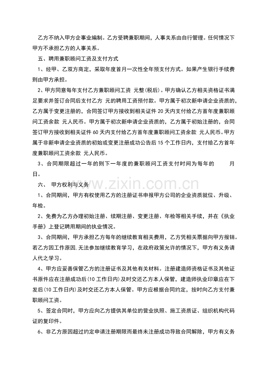 建造师挂靠合同协议通用范本.docx_第2页