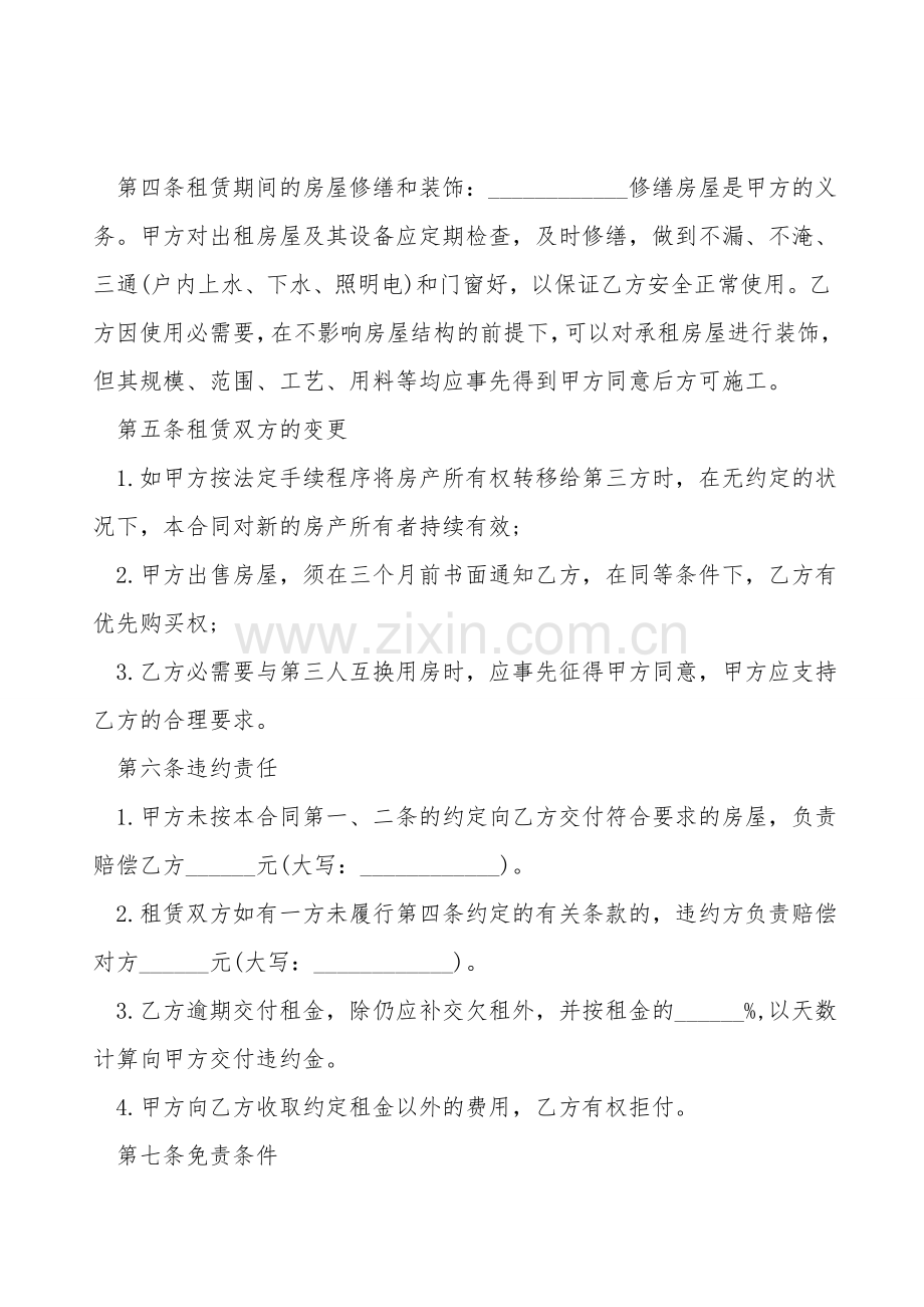 2021年房屋租赁合同.doc_第2页
