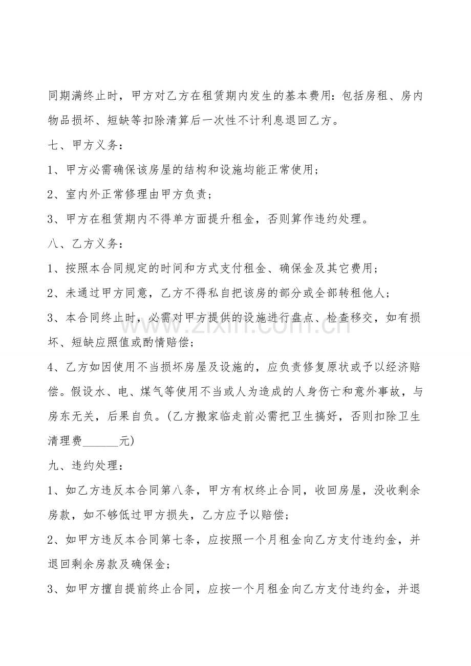 个人租房合同热门样本.doc_第2页