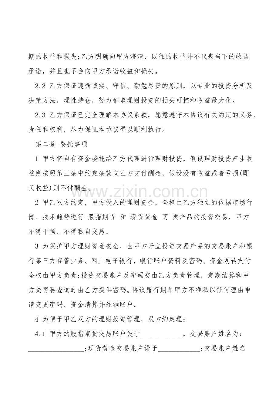 委托理财合同书范本.doc_第2页