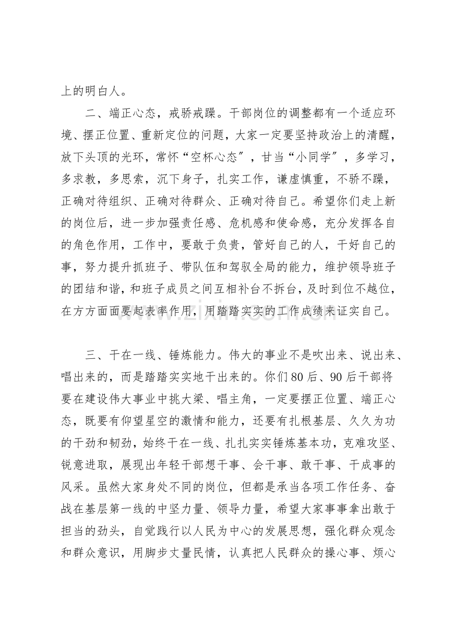县委书记在新任职年轻干部谈话会上的讲话.doc_第2页