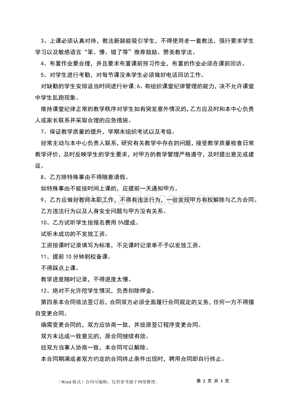郑州市员工劳动合同.docx_第2页