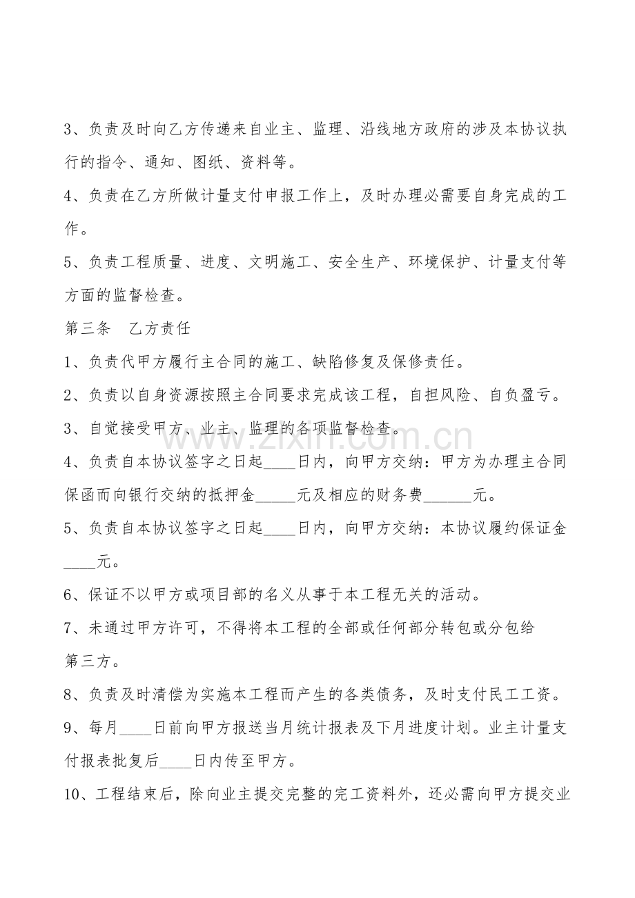 涂料施工合作协议书通用版.doc_第2页