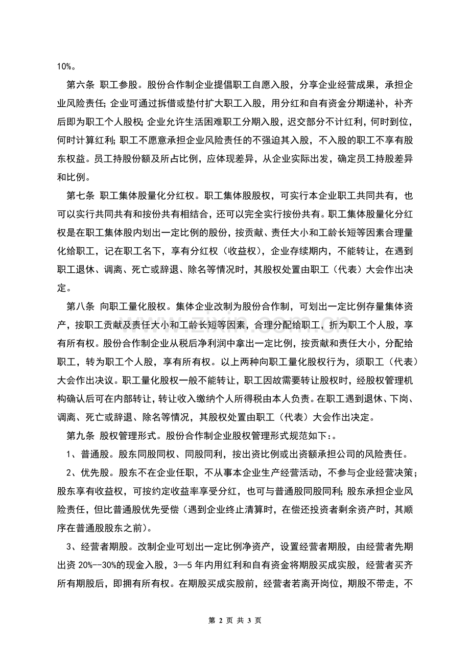 股份合作制企业股权管理规则(示范).docx_第2页