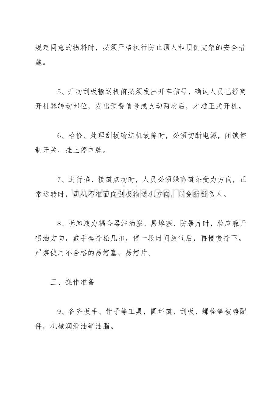 输送机司机安全操作规程.docx_第2页