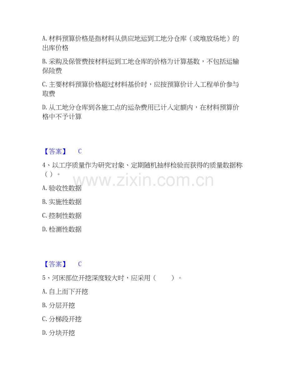 2025年监理工程师之水利工程目标控制押题练习试题B卷含答案.docx_第2页