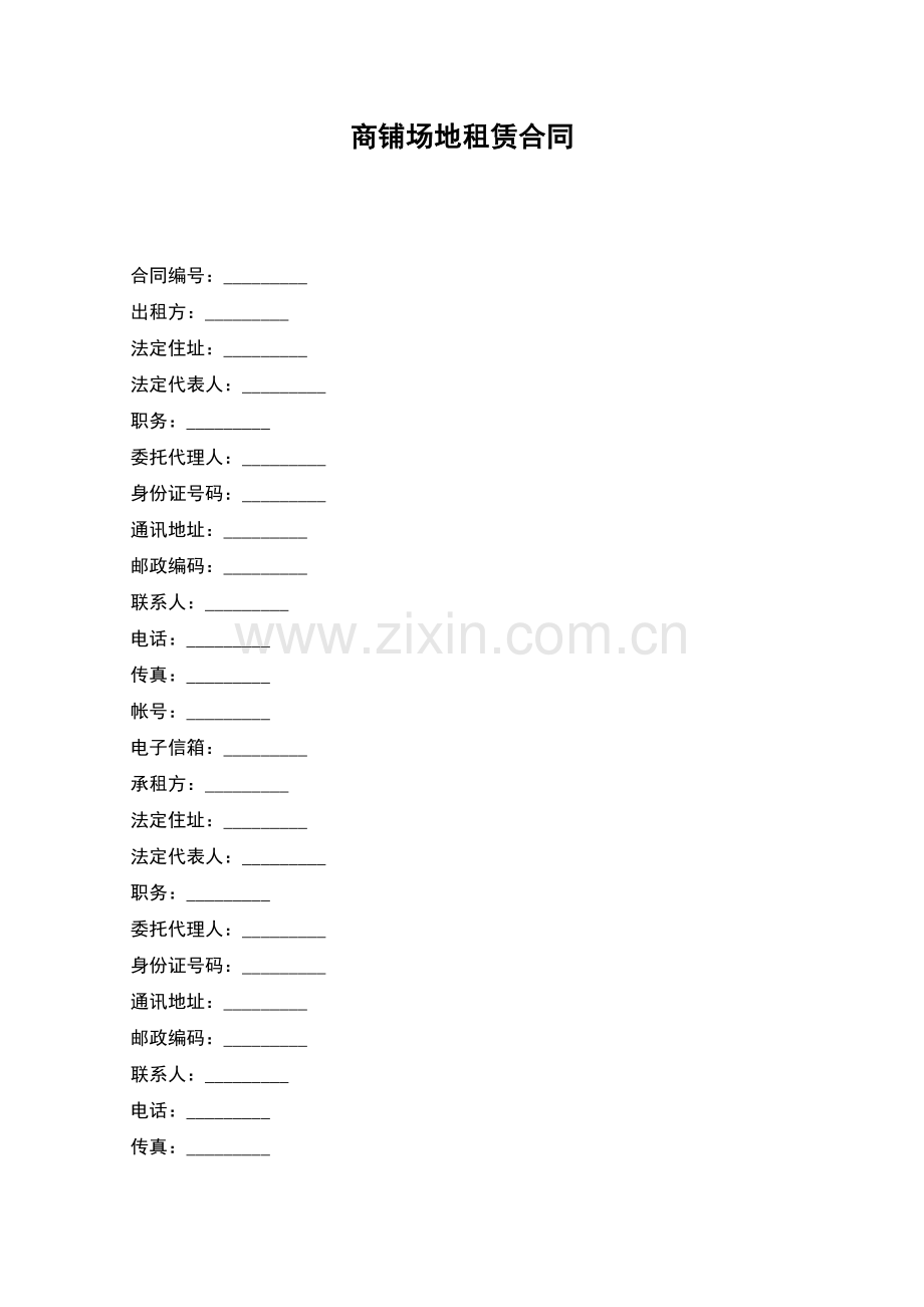 商铺场地租赁合同.docx_第1页