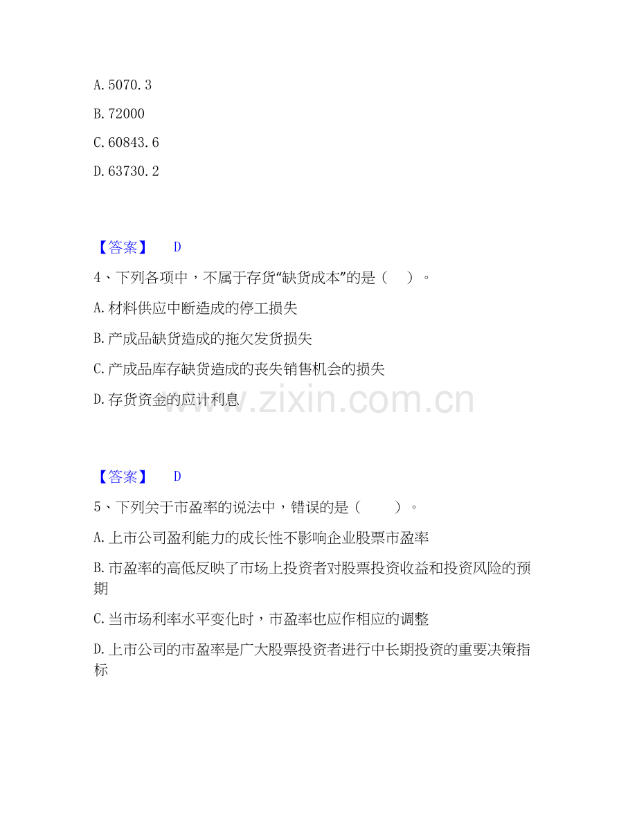 2019-2025年中级会计职称之中级会计财务管理通关题库(附带答案).docx_第2页