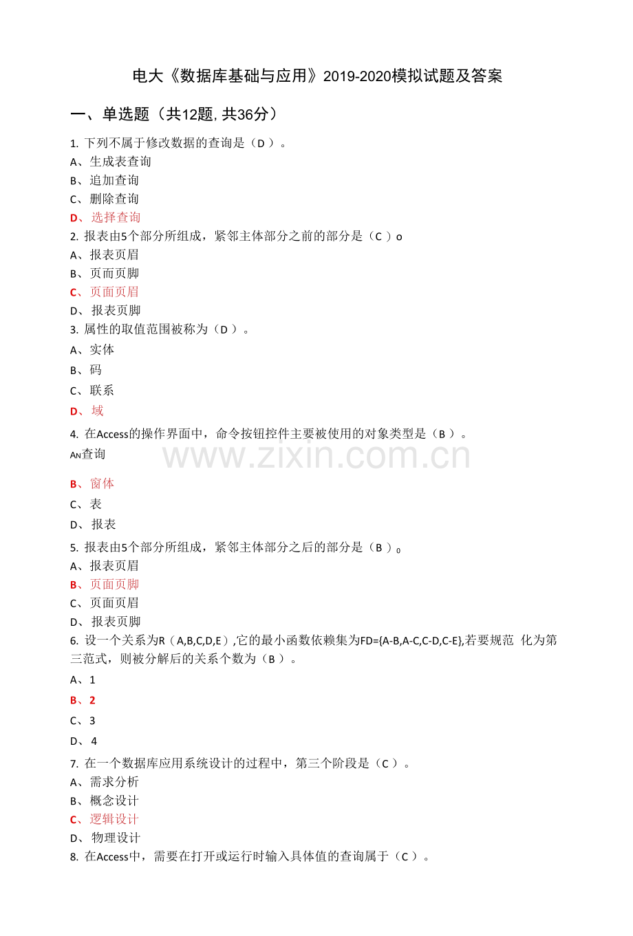 电大《数据库基础与应用》2019-2020模拟试题及答案.docx_第1页