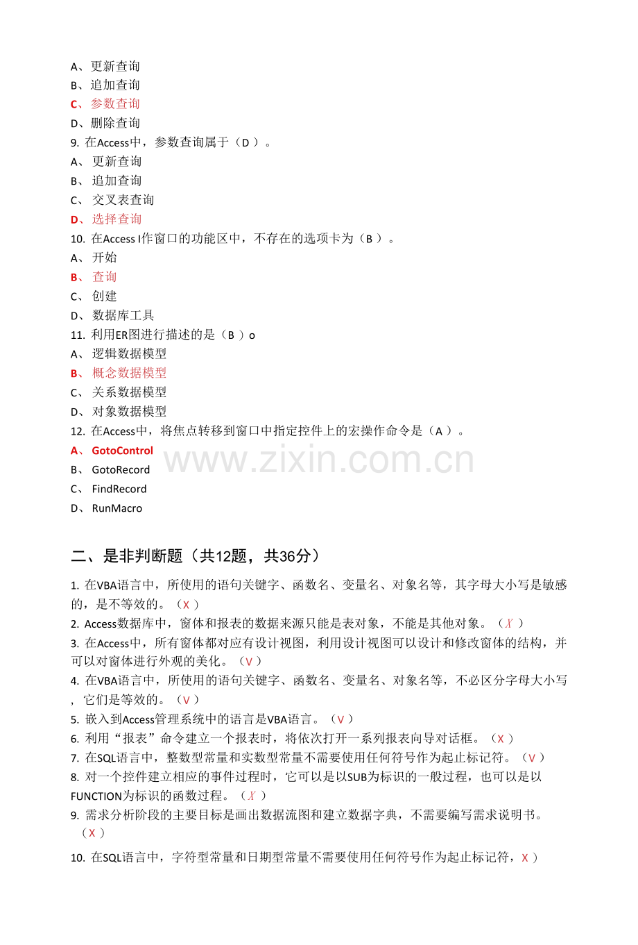 电大《数据库基础与应用》2019-2020模拟试题及答案.docx_第2页