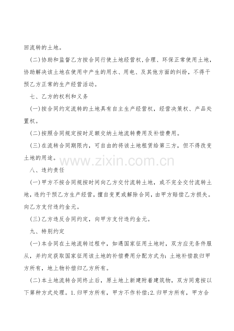 土地流转合同.doc_第2页