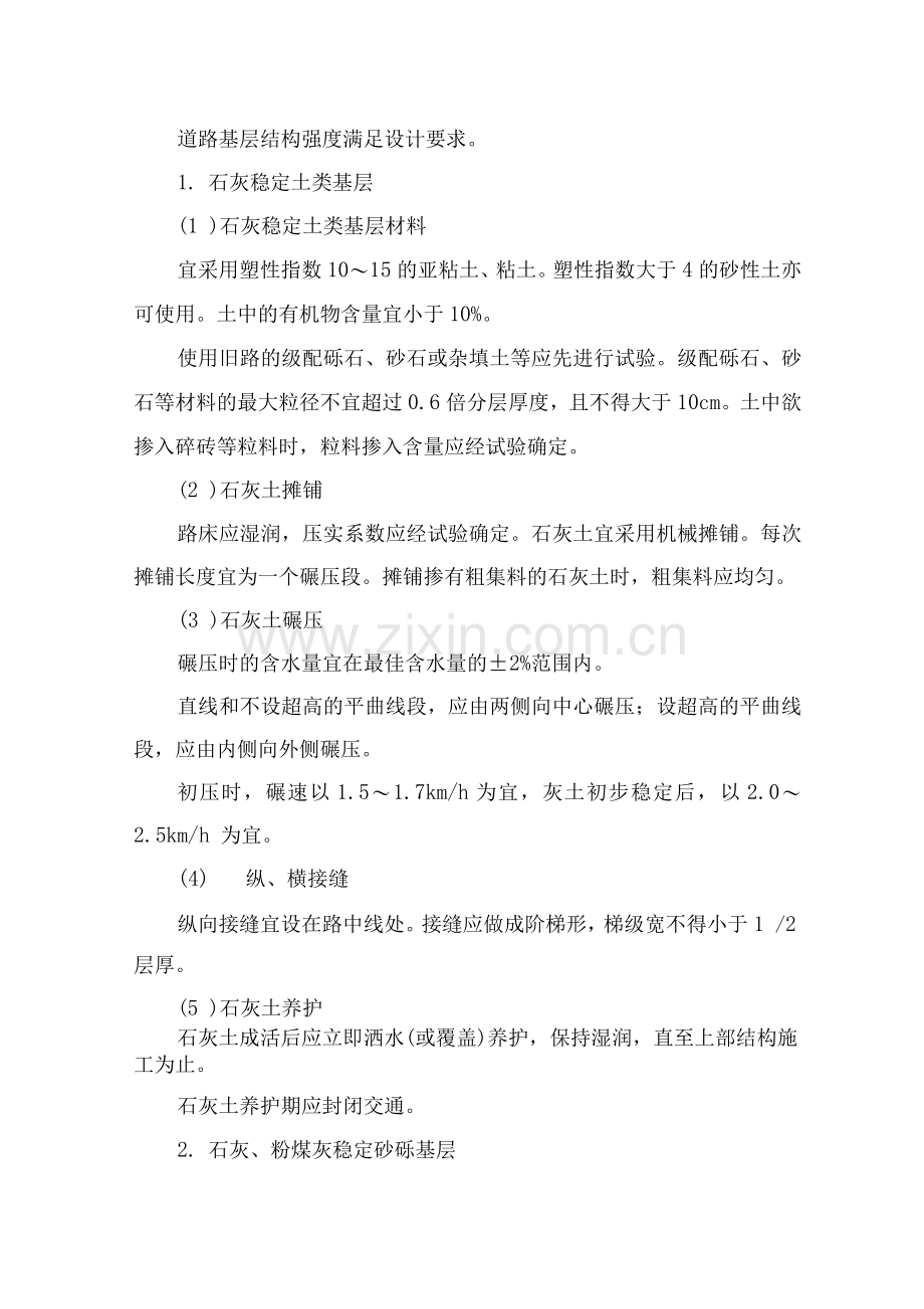 市政工程实体质量控制.docx_第2页