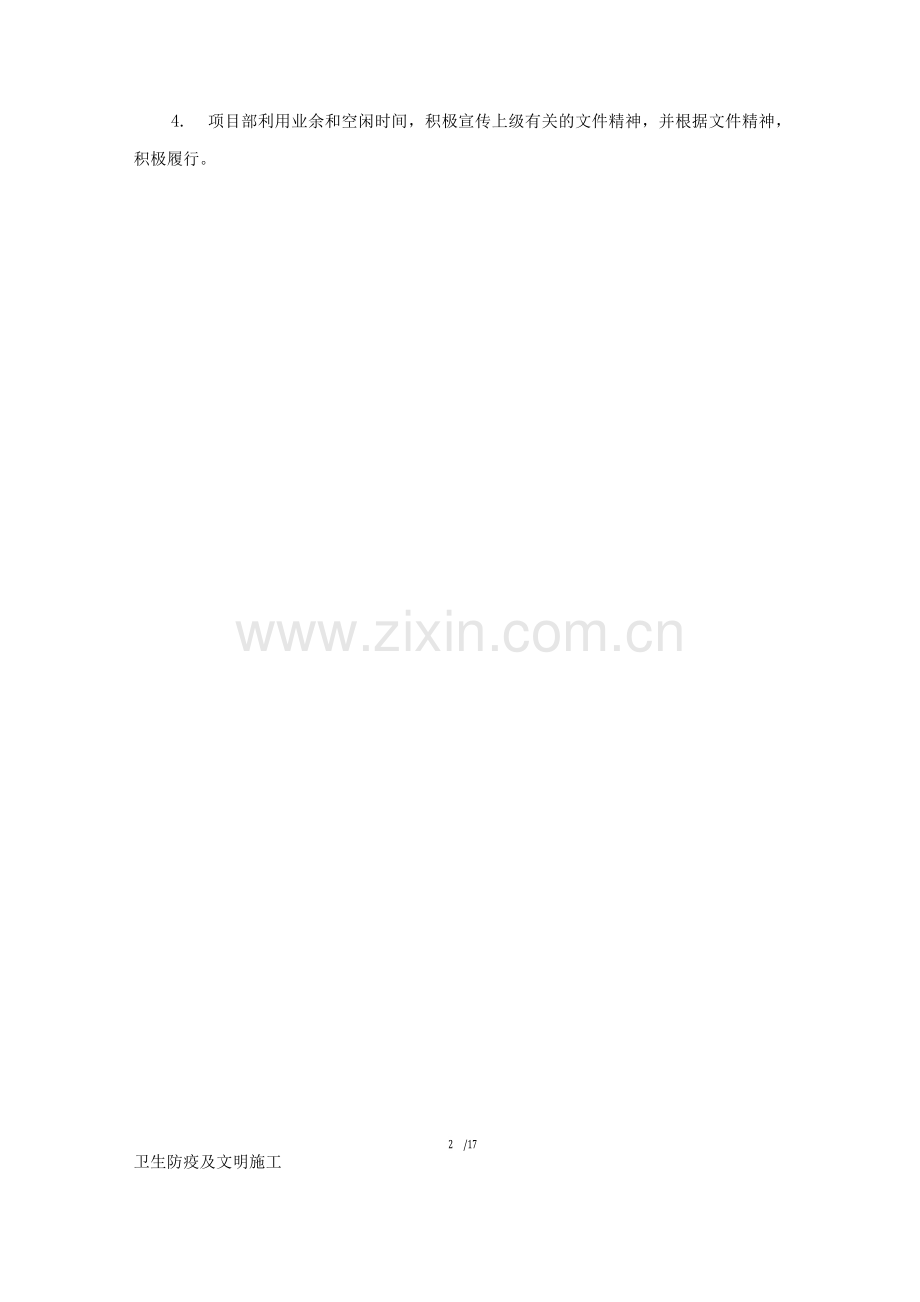 工程施工宣传教育方案.docx_第2页