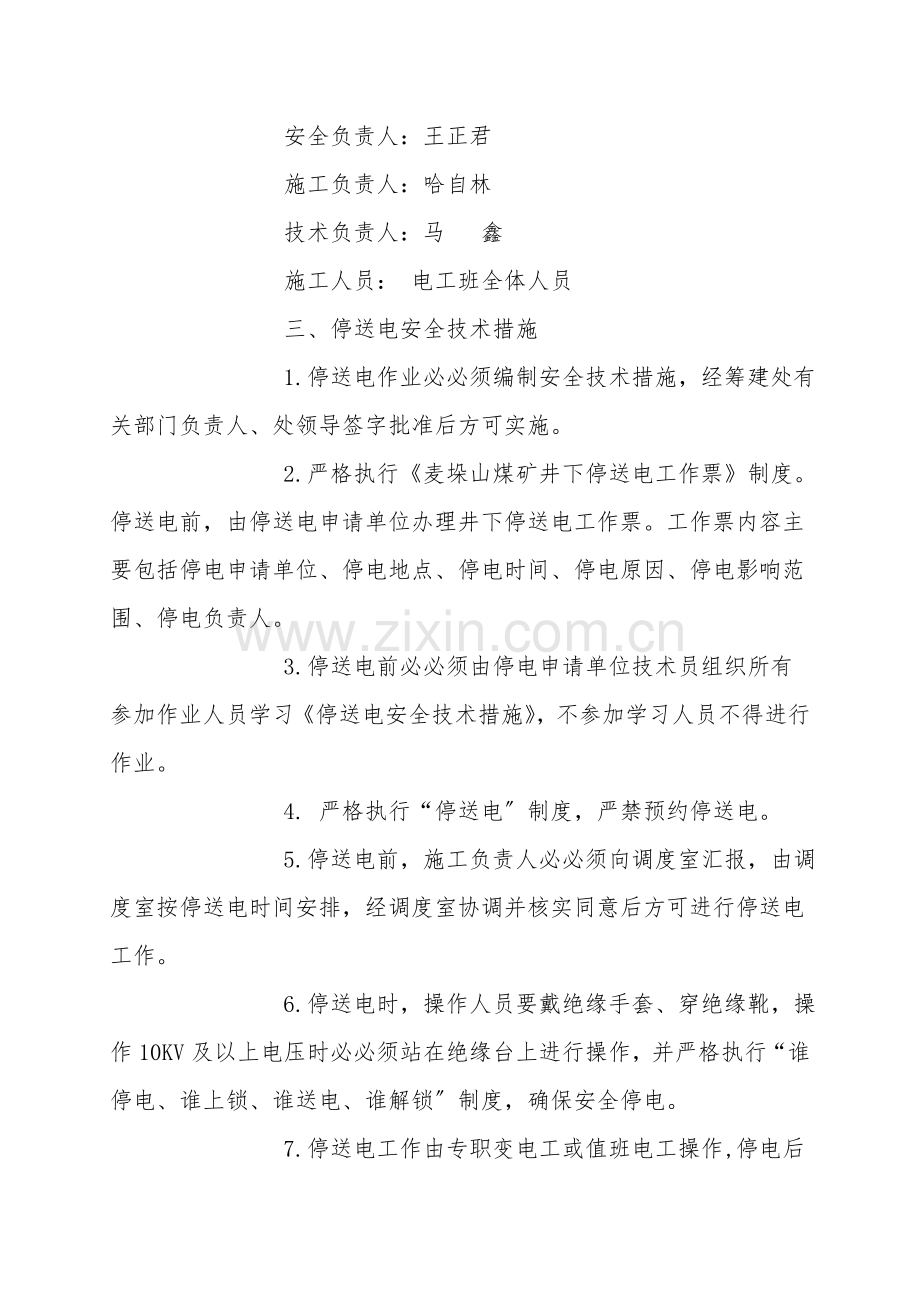 机房高压进线柜电气设备预防试验措施.doc_第2页
