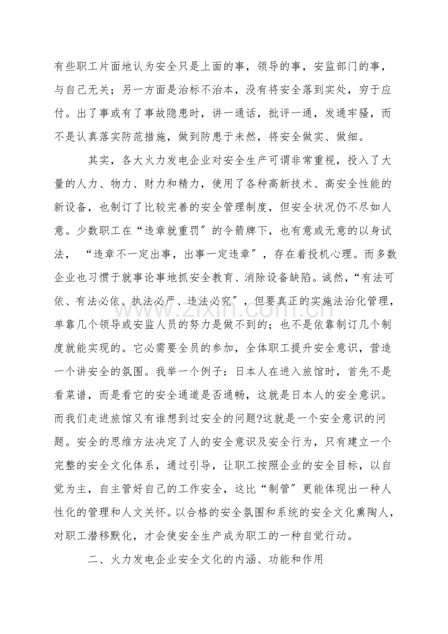 火力发电企业培育安全文化的意义.doc_第2页