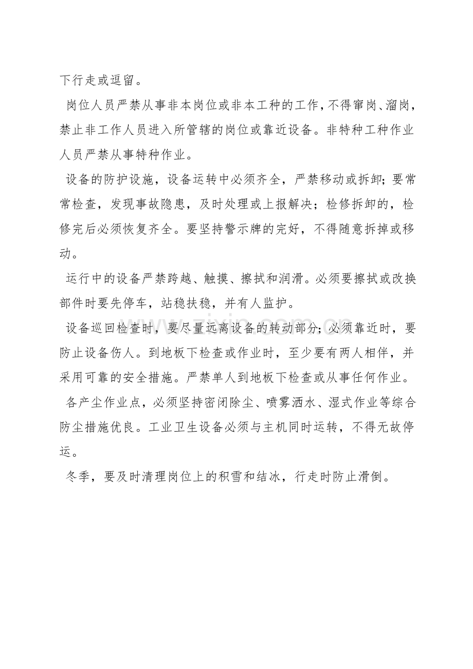 运转工通用安全操作规程.docx_第2页