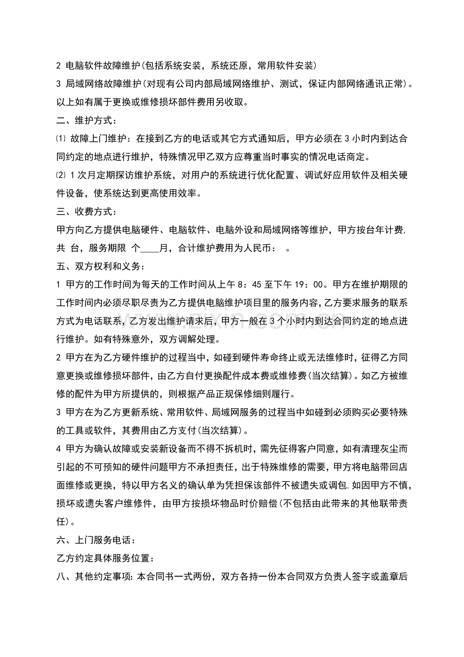 水电维修承包合同样本.docx_第2页