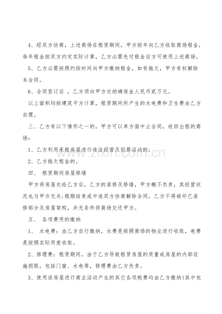 服装租赁合同样书.doc_第2页